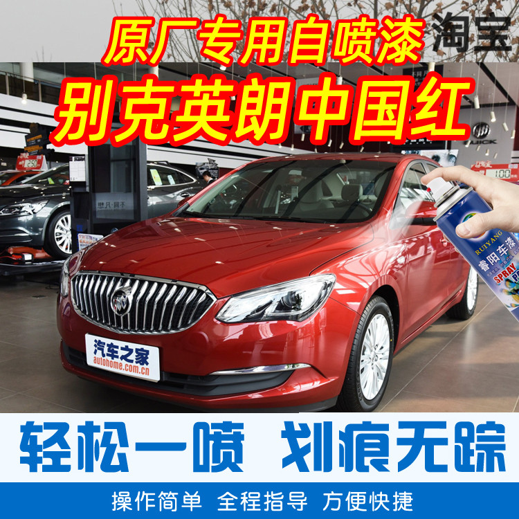 别克英朗中国红色专车补漆笔汽车原厂车漆划痕修复神器手摇自喷漆