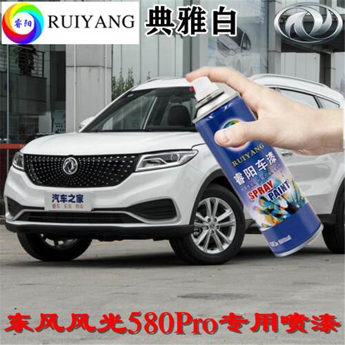东风风光白色汽车漆