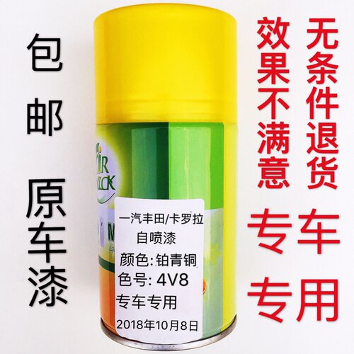 包邮适用于新卡罗拉汽车原车漆铂青铜颜色自喷漆色号4V8专车用