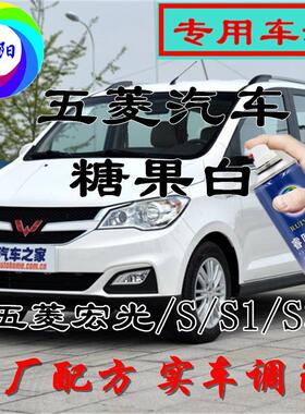 五菱宏光/S/S1/S3糖果白色专用汽车手自喷漆补漆笔原厂配方防锈漆