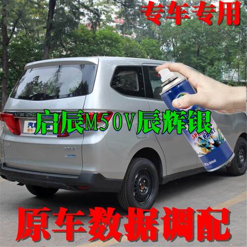 启辰银色车漆划痕修复