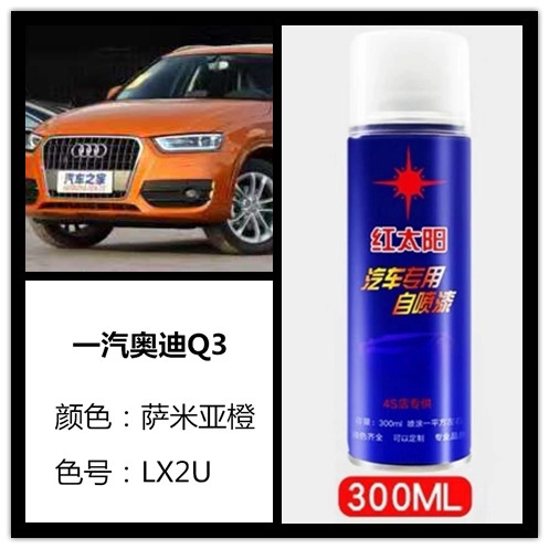 奥迪Q3萨米亚橙色汽车专用手摇自喷漆补漆笔车身划痕修复防锈油漆