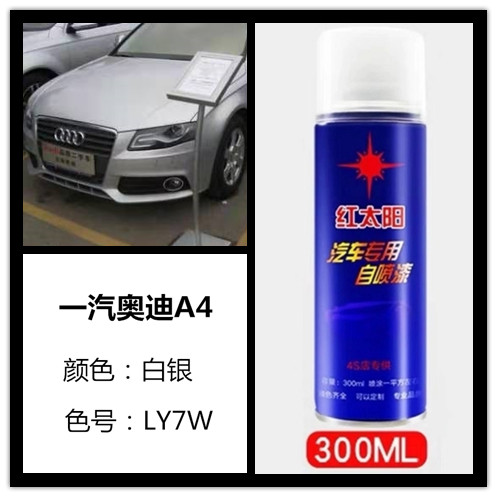 奥迪A4白银色汽车专用手摇自喷漆补漆笔车身划痕修复防锈油漆