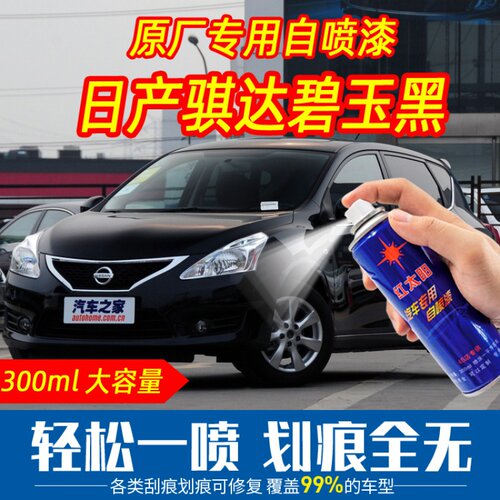 适用骐达TIIDA碧玉黑色自喷漆手喷原厂配方车漆刮痕划痕修复专用