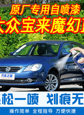 大众宝来魔幻蓝色专车补漆笔汽车原厂车漆划痕修复神器手摇自喷漆