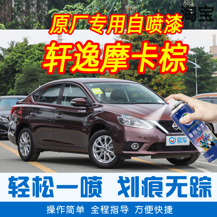 轩逸车漆手摇划痕修复原厂