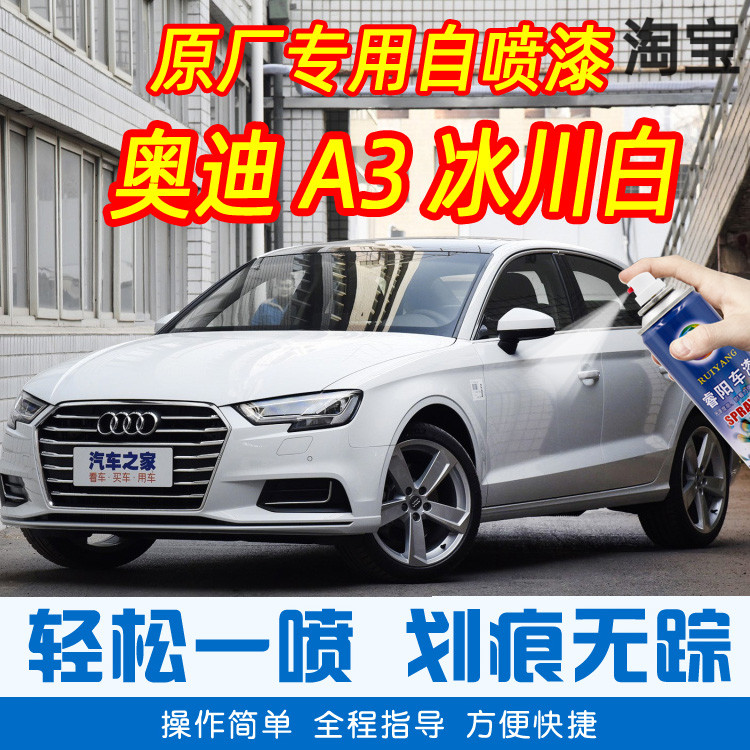 奥迪A3冰川白色专车补漆笔汽车原厂车漆划痕修复神器手摇自喷漆