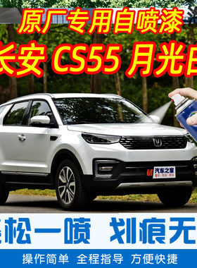 长安白色车漆手摇划痕修复原厂