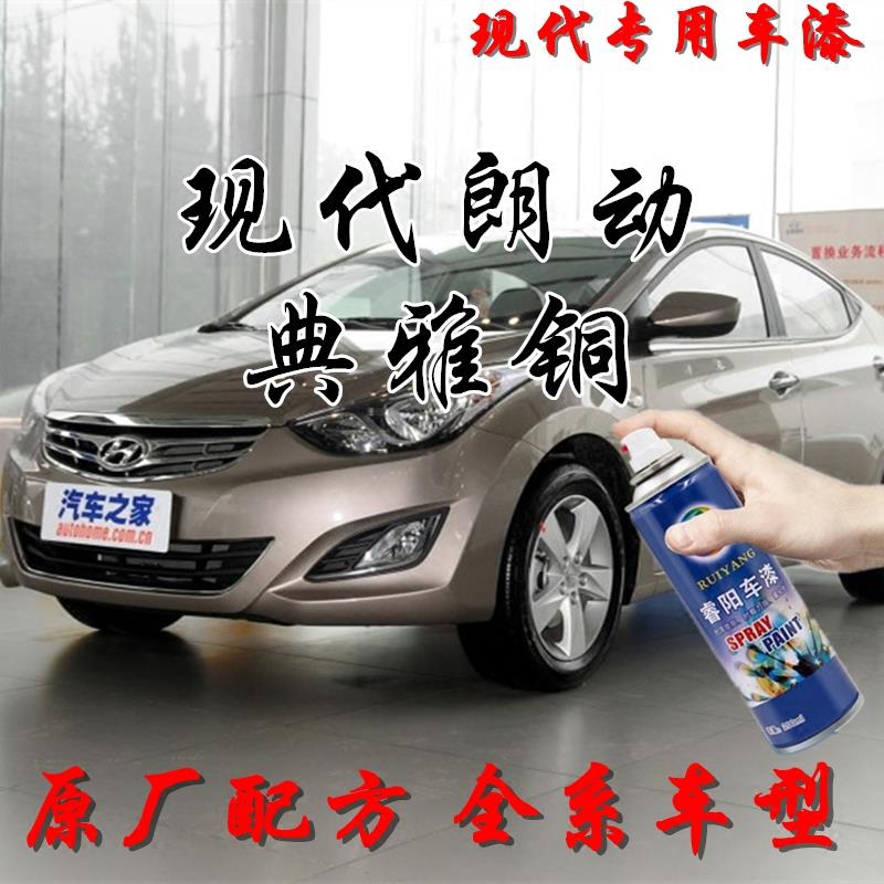 现代朗动典雅铜自喷漆补漆笔2018款2017款2016款2015款2014款
