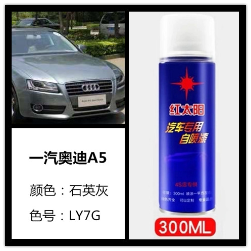 奥迪A5石英灰色汽车专用手摇自喷漆补漆笔车身划痕修复防锈油漆