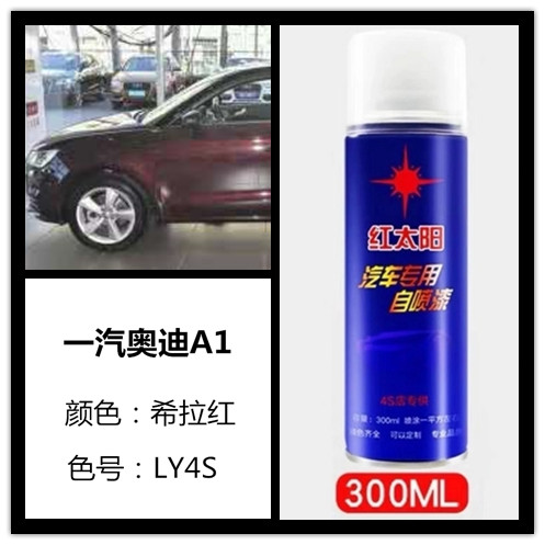 奥迪A1希拉红色汽车专用手摇自喷漆补漆笔车身划痕修复防锈油漆