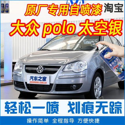 大众波罗polo太空银色专车补漆笔汽车原厂车漆划痕修复手摇自喷漆