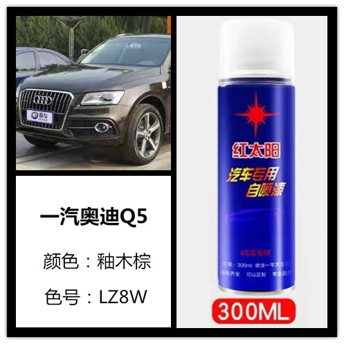 奥迪Q5釉木棕色汽车专用手摇自喷漆补漆笔车身划痕修复防锈油漆