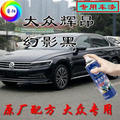 大众黑色亮光自喷漆