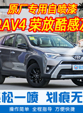 适用RAV4荣放酷感灰色专车补漆笔汽车原厂车漆划痕修复神器自喷漆
