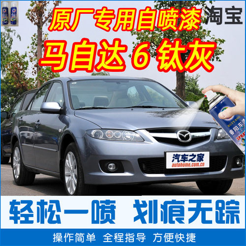 马自达钛灰色手摇划痕修复原厂