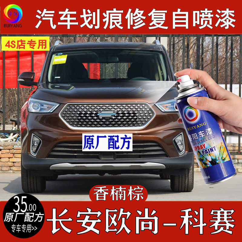 科赛香楠棕色汽车划痕修复自喷漆点涂专用补漆笔原厂配方金属油漆