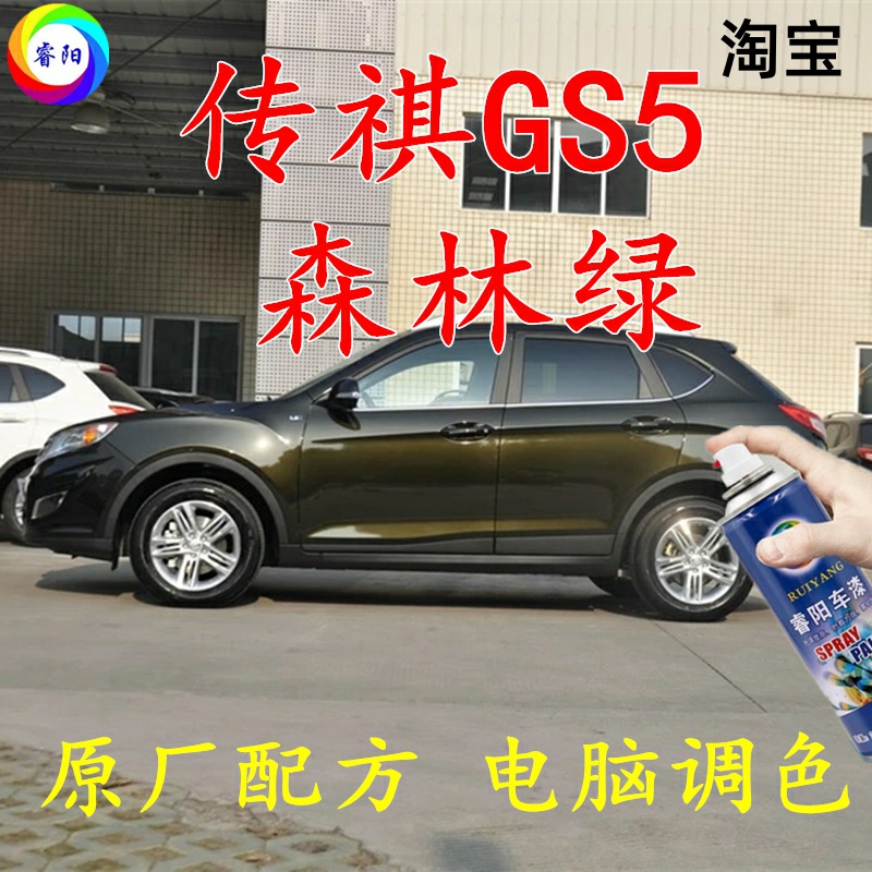 广汽gs5森林绿色补漆笔划痕修复车辆汽车自喷漆防锈油漆亮光专用