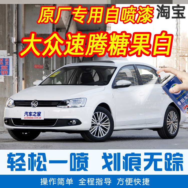 大众速腾糖果白色专车补漆笔汽车原厂车漆划痕修复神器手摇自喷漆