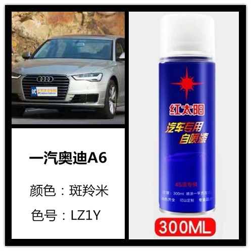 一汽奥迪A6斑羚米色汽车专用手自喷漆补漆笔车身划痕修复防锈油漆