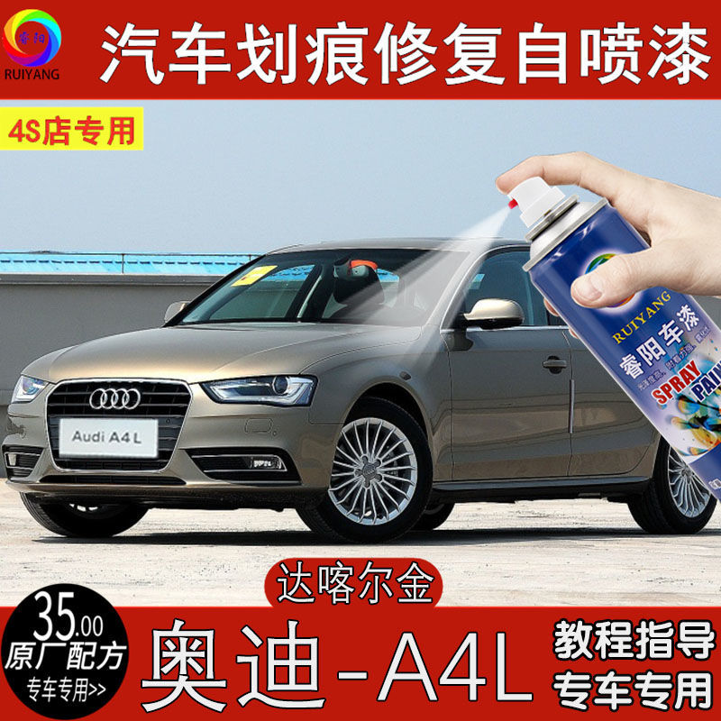 奥迪金色手动防锈自喷漆原厂