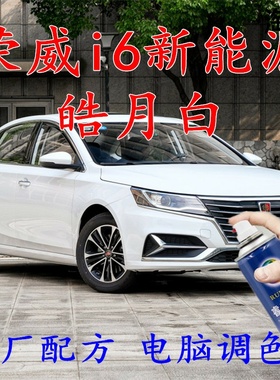 荣威ei6新能源皓月白色自喷漆汽车车漆划痕修补漆笔车辆车用油漆