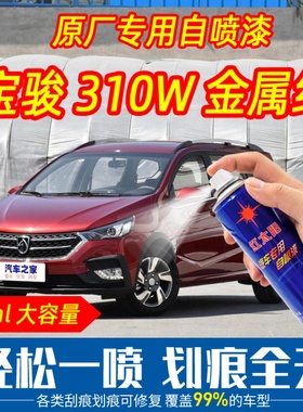 宝骏310W金属红色自喷漆手喷漆手摇原厂配方车漆刮痕划痕修复专用