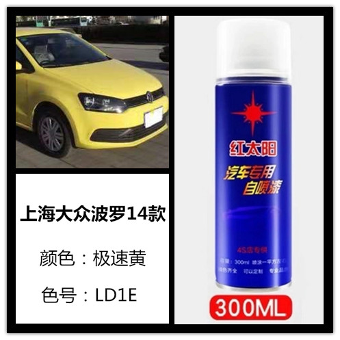 大众波罗极速黄色汽车专用手摇自喷漆补漆笔车身划痕修复防锈油漆