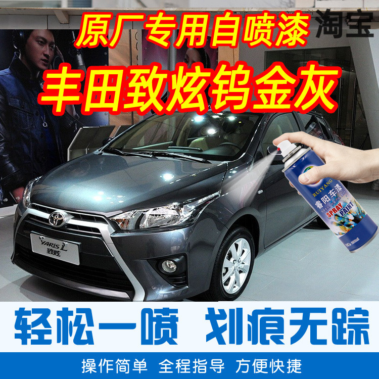 适用YARiS L 致炫钨金灰色专车补漆笔汽车原厂车漆划痕修复自喷漆 汽车零部件/养护/美容/维保 补漆笔 原图主图