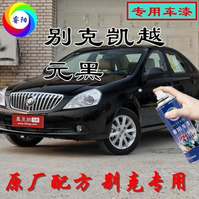 别克凯越黑色亮光防锈自喷漆原厂