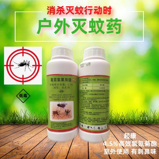 起康高效氯氰菊酯灭蚊药水灭蝇药蟑螂杀虫剂喷雾蚊子药灭蚊蝇药水
