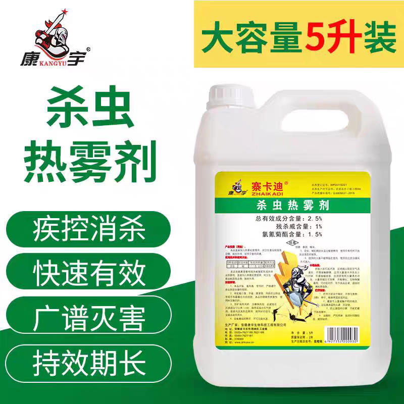 康宇杀虫热雾剂消杀灭蚊药大面积热烟雾杀虫喷雾杀蟑螂苍蝇蚊子药