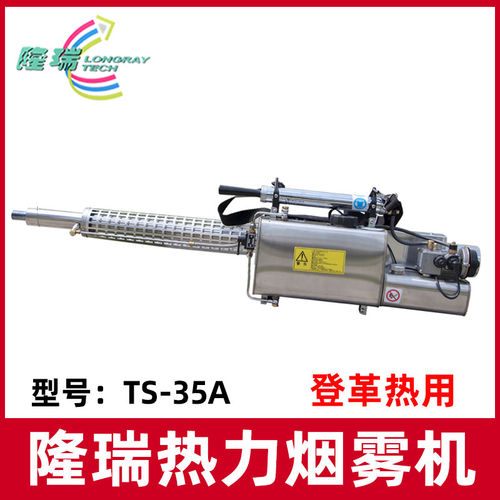 TS-35A热力烟雾机登革热用消毒喷雾器5L喷雾机手提式弥雾机