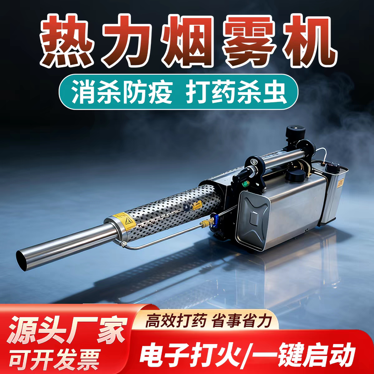 隆瑞TS-35A热力烟雾机灭蚊机登革热消毒喷雾机下水道杀虫机打药机