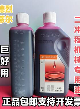 油锯机油斯蒂尔二冲户外机油正品机油混合通用合成50:1机油