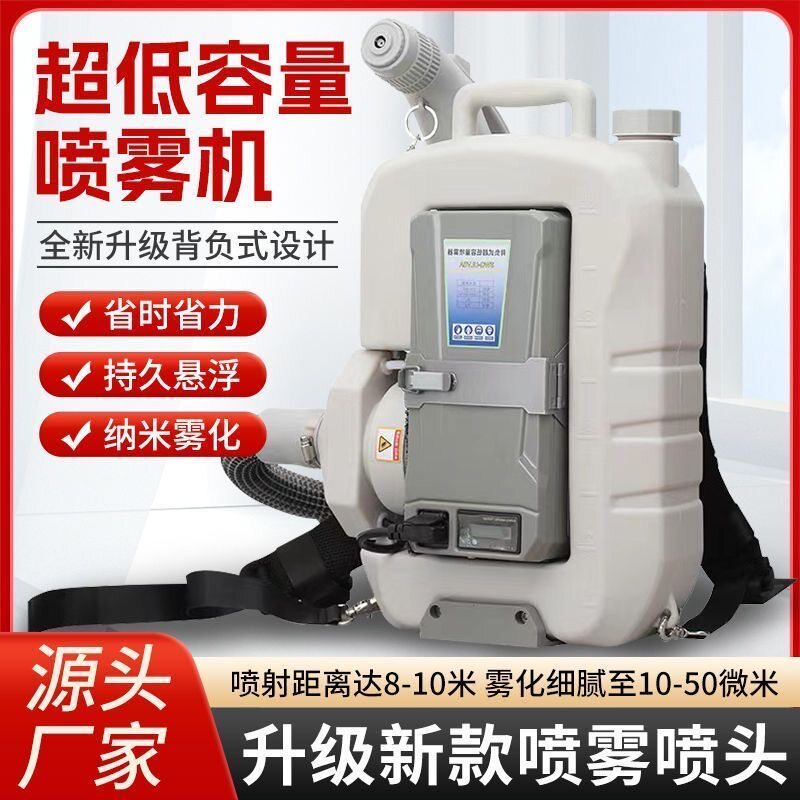 新款超低容量喷雾器8L气溶胶锂电池弥雾机室内消毒机农用打药机