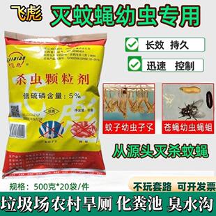 5%倍硫磷颗粒剂灭蚊蝇蛆虫卵孑孓家用旱厕水沟杀虫剂农药