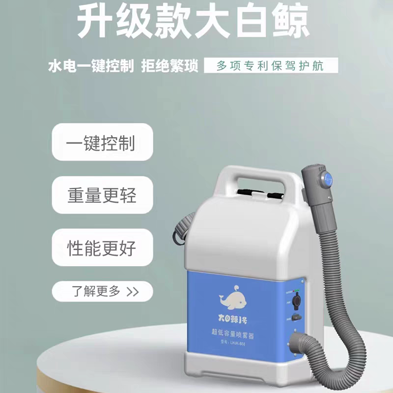 大白鲸超低容量喷雾器5L背负式电动气溶胶弥雾机锂电池超低雾化机
