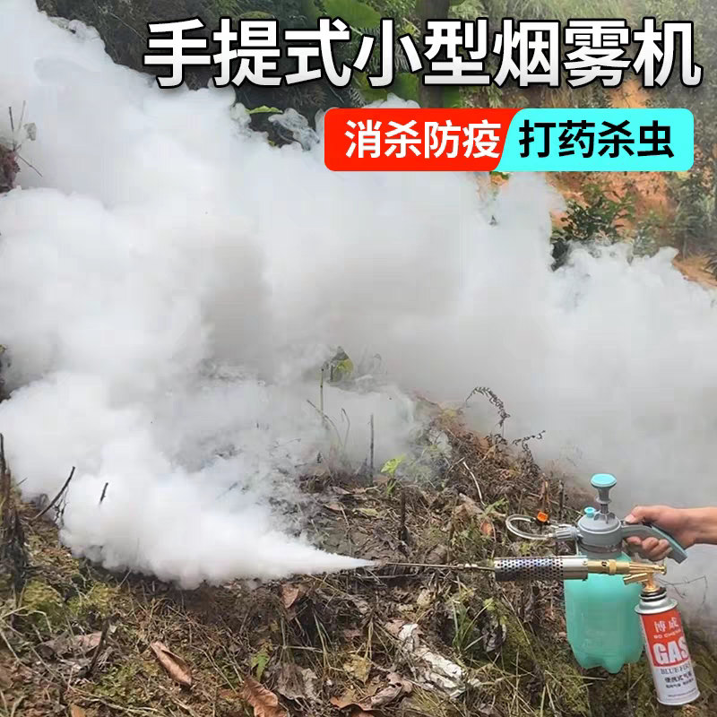家用小型热力烟雾杀虫机户外杀蚊灭蝇养殖消毒蜂箱除螨烟雾机