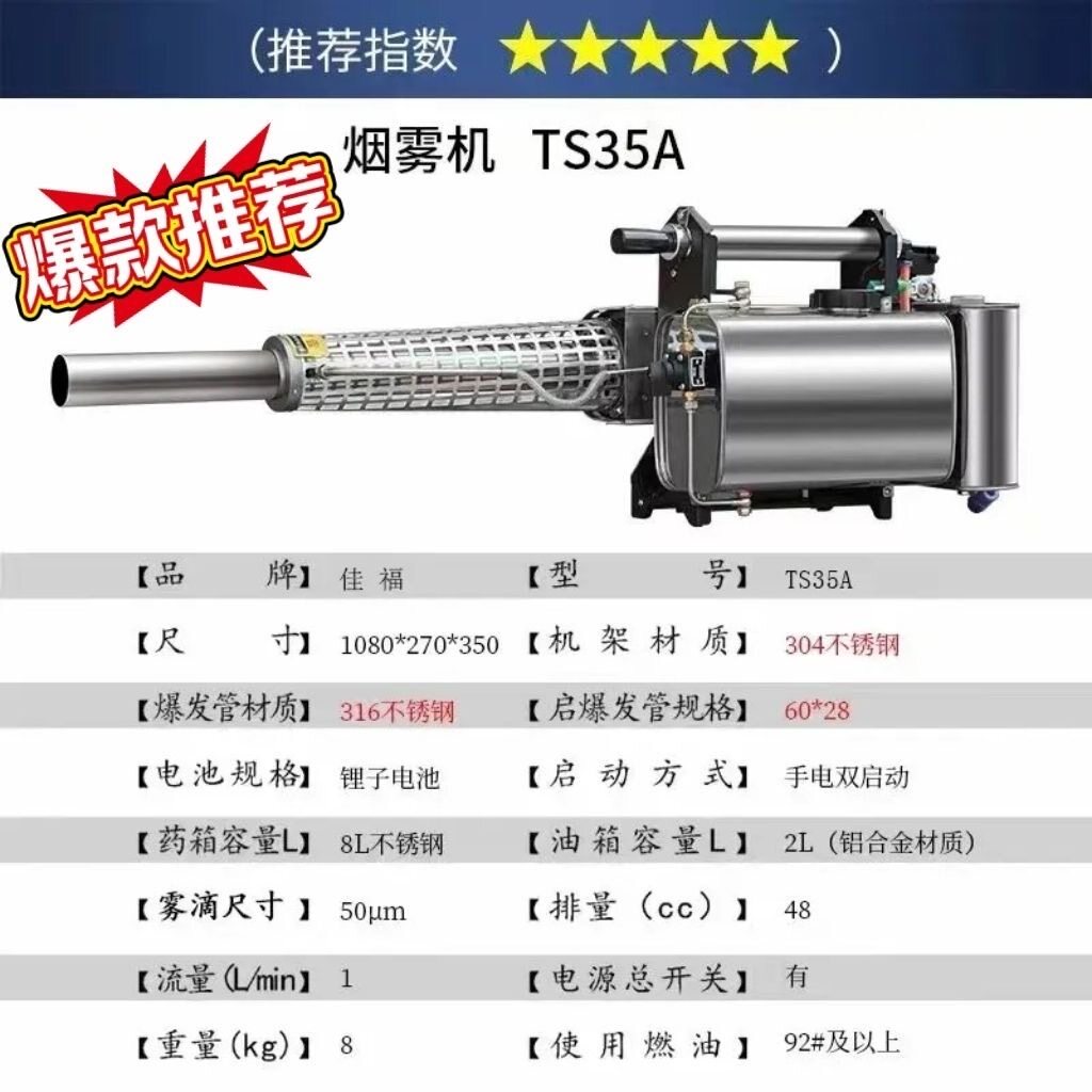 佳福一体式手提热力烟雾机弥雾机TS-35A灭蚊防疫消毒杀菌除虫四害