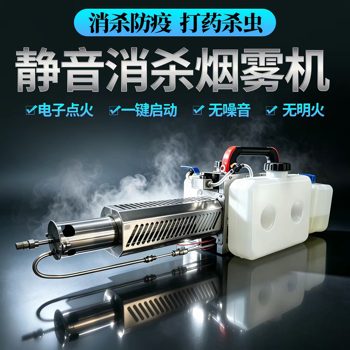 静音消杀烟雾机热力烟雾机灭蚊机消毒喷雾机下水道专用杀虫烟雾机