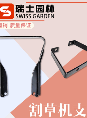 背负式割草机支架U型支架本田GX35侧挂式割草机专用支架配件