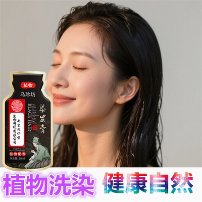 纯植物天然染头发膏剂黑发宝焗油自然黑色一抹黑一洗黑不过敏神器