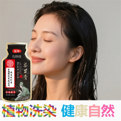 遮盖白发变黑发洗发水无氨不过敏配方自然黑色染头发膏剂美发产品
