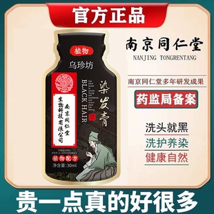 一抹黑植物染发剂纯天然染头膏自然黑发宝洗发水白发变乌发还原乳