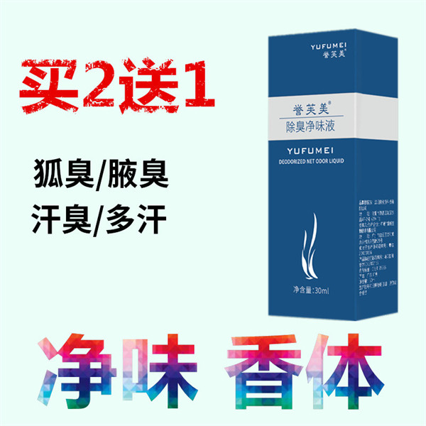 淡香走珠香体止汗露儿童狐臭腋臭男女遗传腋下去汗臭异味体臭正品