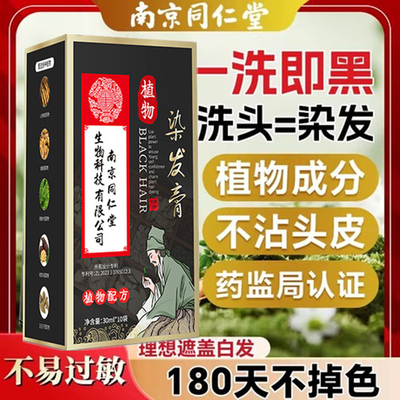 持久快速遮盖白发变黑发宝还原乳染头发膏剂染发正品防过敏纯植物