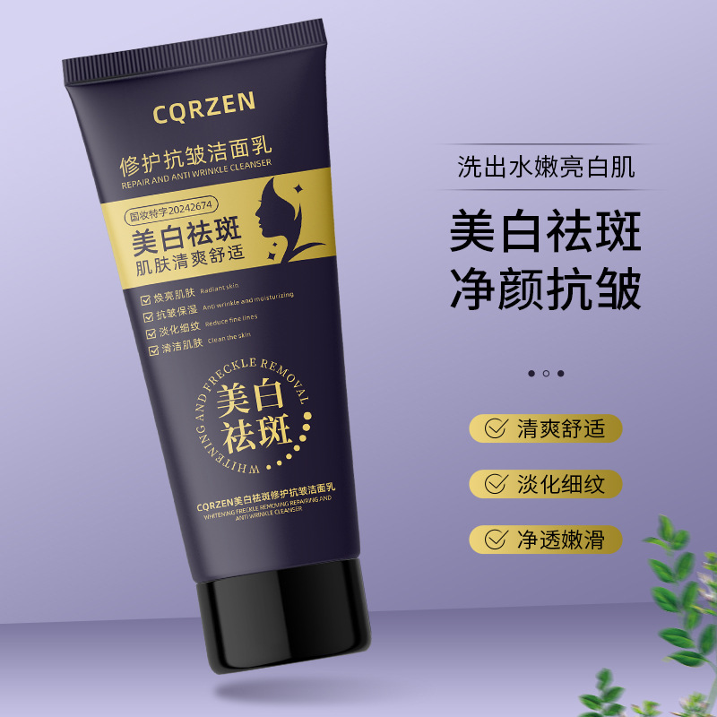 CQRZEN美白祛斑修护抗皱洁面乳深层清洁提亮肤色清爽温和清洁美白