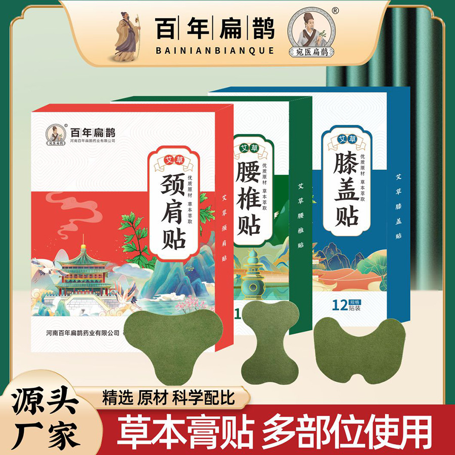 艾灸贴颈椎膝盖腰椎酸痛肩周官方自发热艾草贴关节热敷南京同仁堂