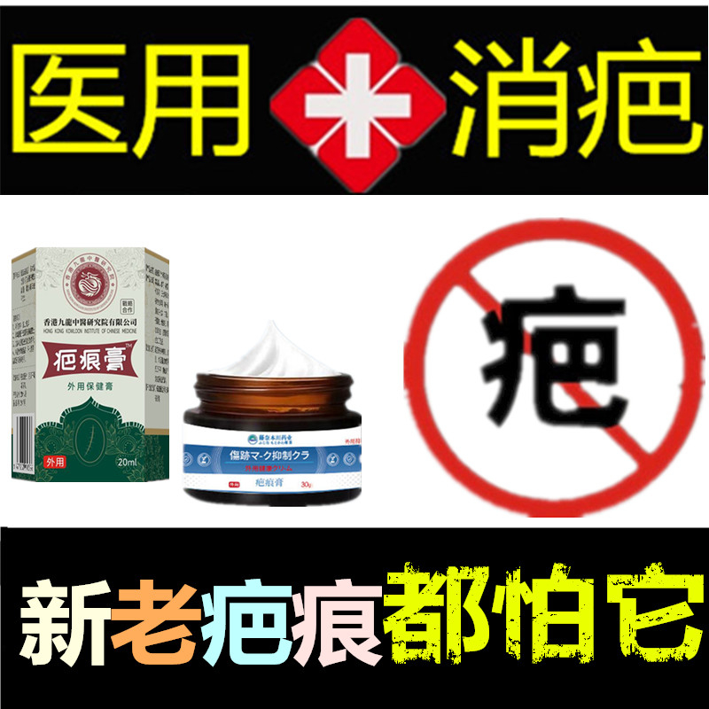 淡化黑色素沉着去除烟烫增生消祛旧烧伤疙瘩凹凸缝针烟疤痕印药膏